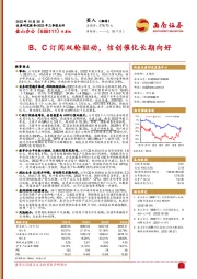 B、C订阅双轮驱动，信创催化长期向好