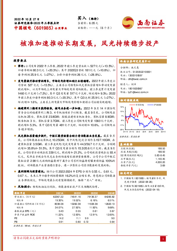 核准加速推动长期发展，风光持续稳步投产