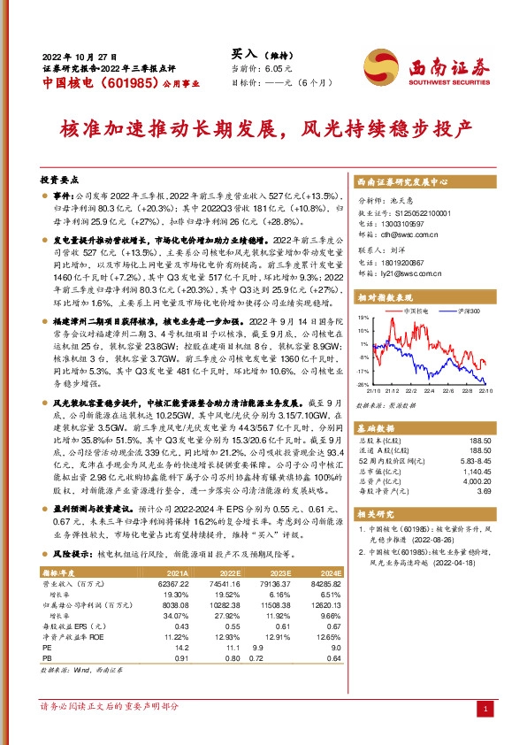 核准加速推动长期发展，风光持续稳步投产