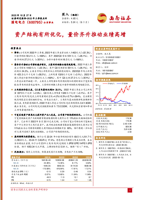 资产结构有所优化，量价齐升推动业绩高增