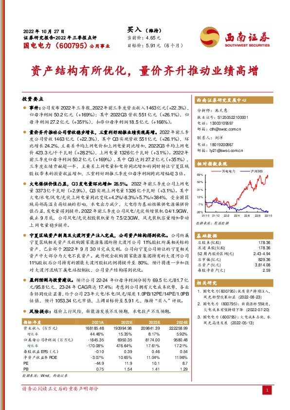 资产结构有所优化，量价齐升推动业绩高增