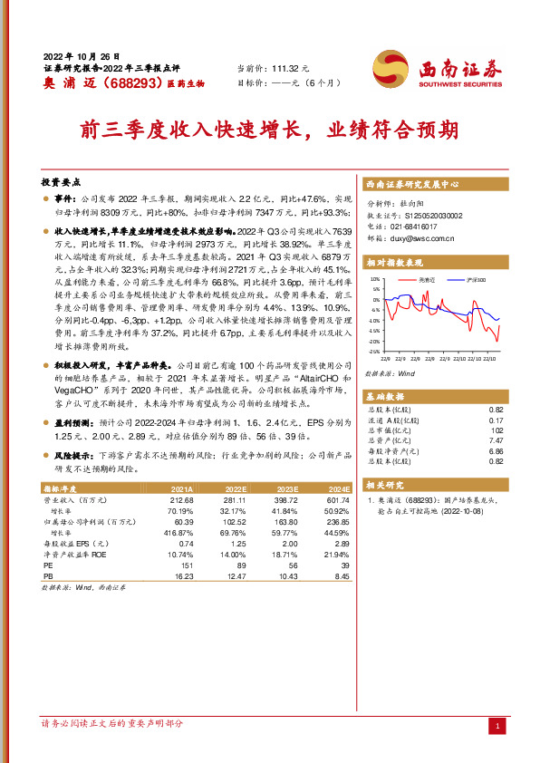 前三季度收入快速增长，业绩符合预期