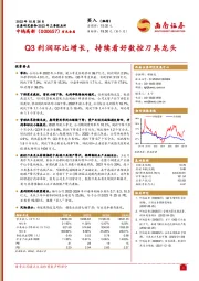 Q3利润环比增长,持续看好数控刀具龙头