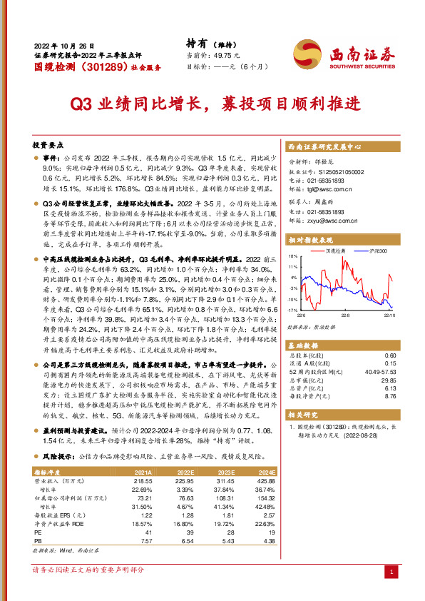 Q3业绩同比增长，募投项目顺利推进