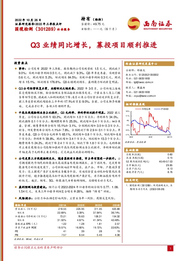 Q3业绩同比增长，募投项目顺利推进