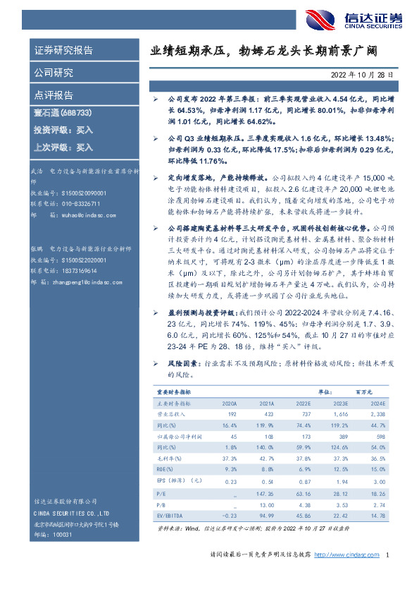 业绩短期承压，勃姆石龙头长期前景广阔