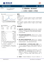 点评报告：Q3业绩超预期，增长韧性强