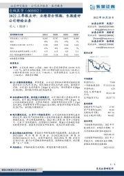 2022三季报点评：业绩符合预期，长期看好公司特检业务