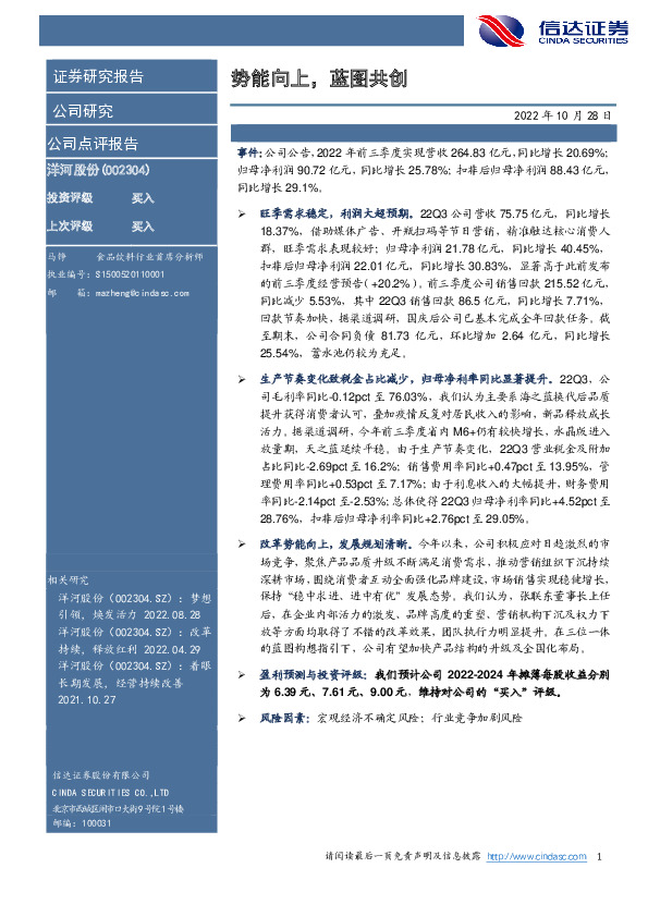 势能向上,蓝图共创