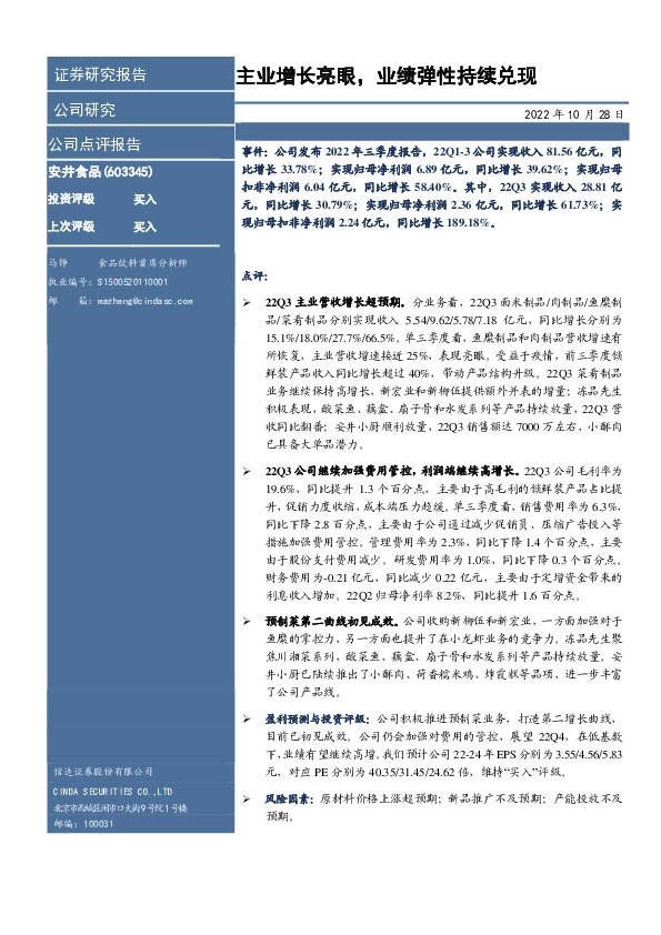 主业增长亮眼，业绩弹性持续兑现