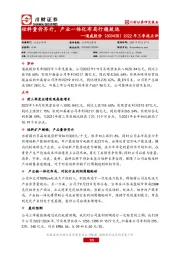 2022年三季报点评：硅料量价齐升，产业一体化布局行稳致远