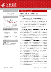 业绩降幅收窄，股息率具备吸引力