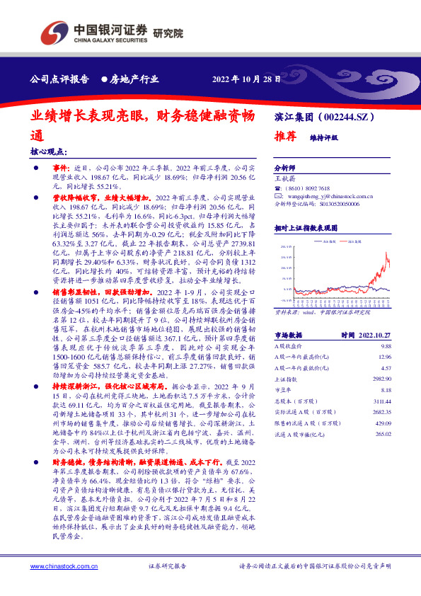 业绩增长表现亮眼，财务稳健融资畅通