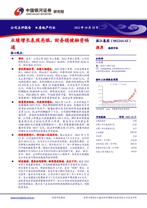 业绩增长表现亮眼，财务稳健融资畅通