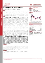 三季报点评：产品结构顺利升级，全国化拓展加深