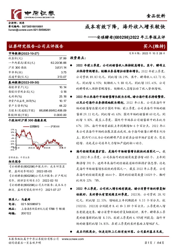 2022年三季报点评：成本有效下降，海外收入增长较快