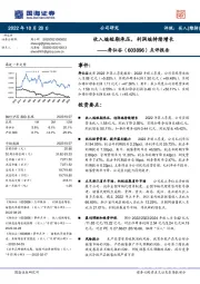 点评报告：收入端短期承压，利润端持续增长