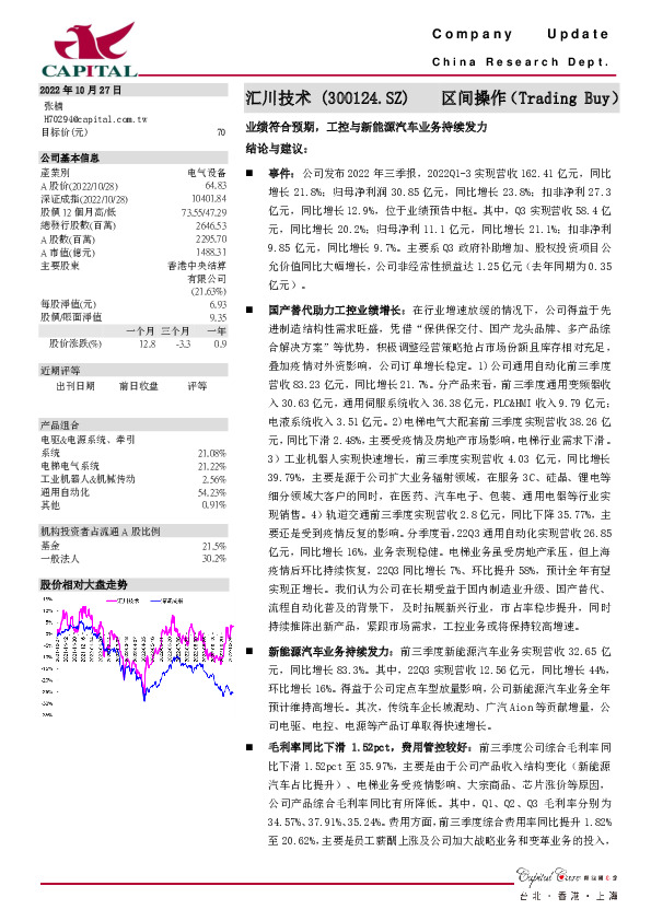 业绩符合预期，工控与新能源汽车业务持续发力