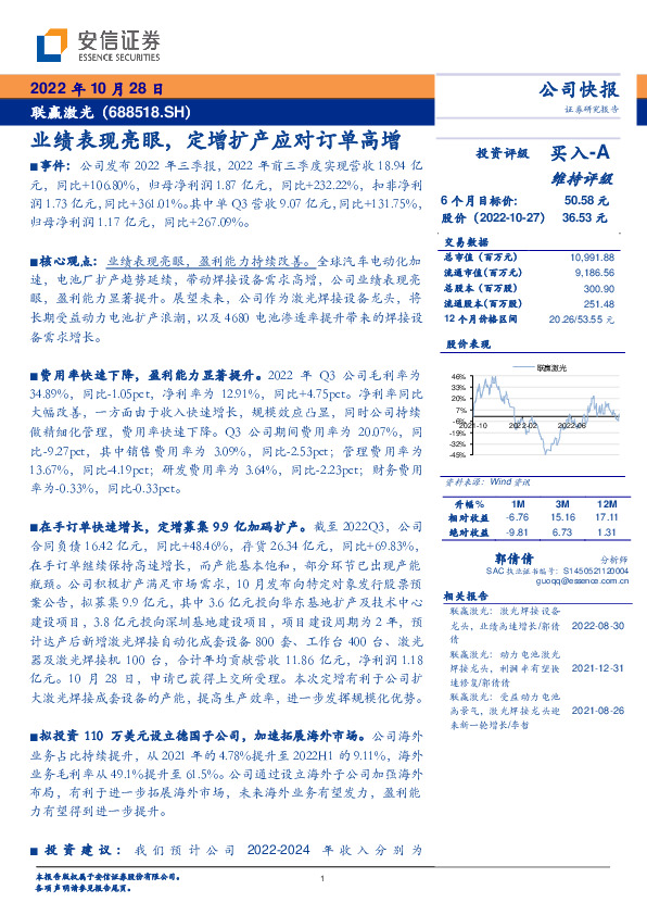 业绩表现亮眼，定增扩产应对订单高增