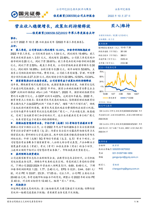 2022年第三季度报告点评：营业收入稳健增长，政策红利持续释放