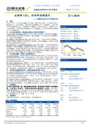 五粮液2022年三季报点评：业绩增15%，利润率持续提升