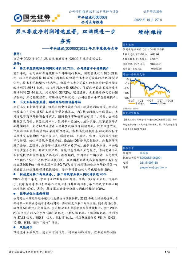 2022年三季度报告点评：第三季度净利润增速显著，双曲线进一步夯实
