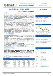 重庆啤酒2022年三季报点评：主流啤酒坚挺，结构升级持续