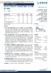 2022年三季报点评:终端需求偏弱,Q3业绩低于预期