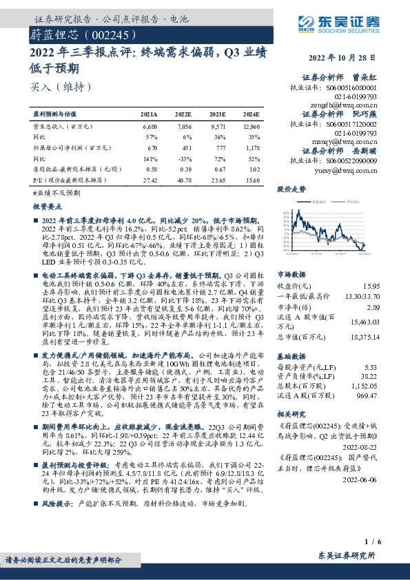 2022年三季报点评：终端需求偏弱，Q3业绩低于预期