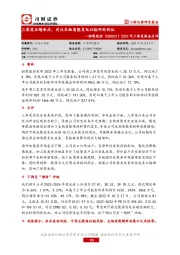 2022年三季度报告点评：三季度业绩承压，关注生物质能发电补贴何时到位