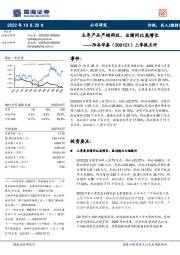 三季报点评:主导产品产销两旺,业绩同比高增长