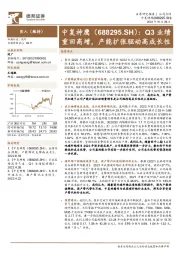 Q3业绩重回高增，产能扩张驱动高成长性