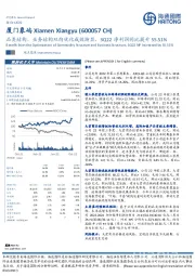 品类结构、业务结构双向优化成效渐显,3Q22净利润同比提升55.51%