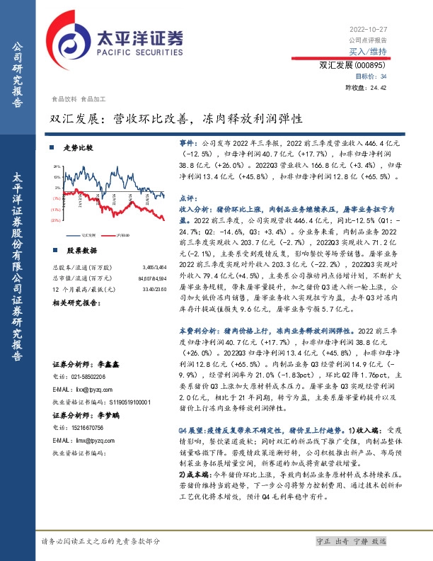 双汇发展：营收环比改善，冻肉释放利润弹性