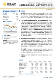 六氟磷酸锂成本承压，钠电产业打开成长空间