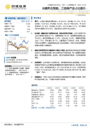 业绩符合预期，工控类产品占比提升