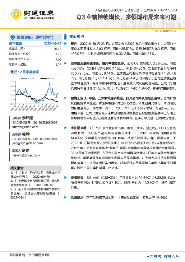 Q3业绩持续增长，多领域布局未来可期