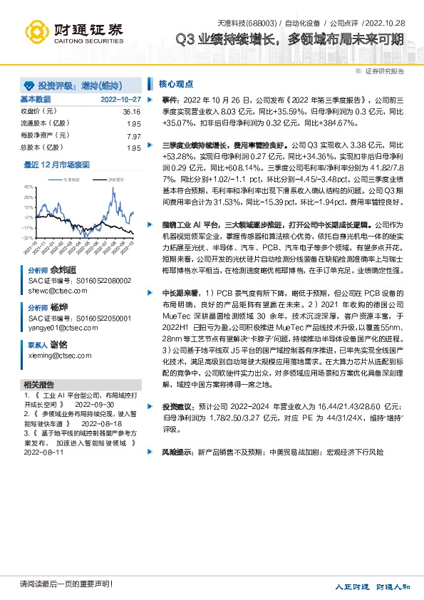 Q3业绩持续增长，多领域布局未来可期