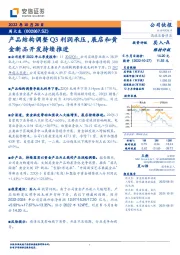 产品结构调整Q3利润承压,展店和黄金新品开发持续推进