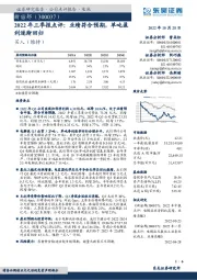 2022年三季报点评：业绩符合预期，单吨盈利逐渐回归