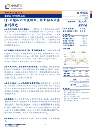 Q3业绩环比恢复明显,培育钻石业务顺利推进