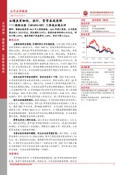 三季报业绩点评：业绩具有韧性，投行、资管表现亮眼