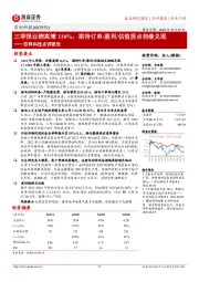 百利科技点评报告：三季报业绩高增116%，期待订单/盈利/估值拐点相继兑现