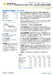 灵活用工收入同比+46%，线上线下协同助力高增