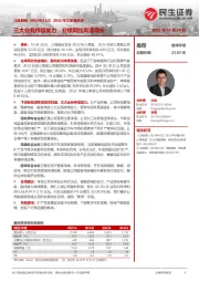 2022年三季报点评：三大业务持续发力，业绩同比高速增长