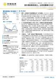 股东增持彰显信心,业务前景稳中向好