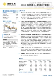 CDMO保持高增长，盈利能力不断提升