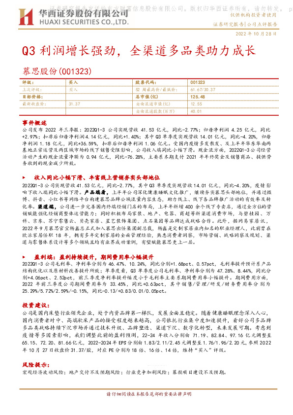 Q3利润增长强劲，全渠道多品类助力成长