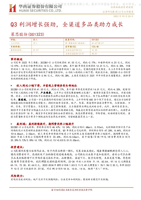 Q3利润增长强劲，全渠道多品类助力成长