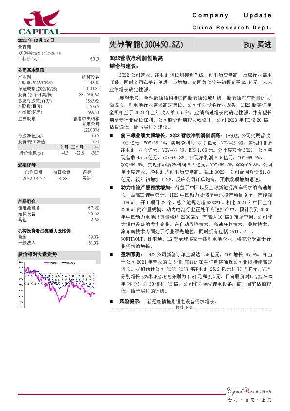3Q22营收净利润创新高
